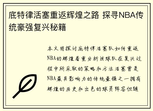 底特律活塞重返辉煌之路 探寻NBA传统豪强复兴秘籍