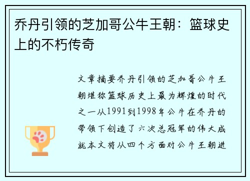 乔丹引领的芝加哥公牛王朝：篮球史上的不朽传奇
