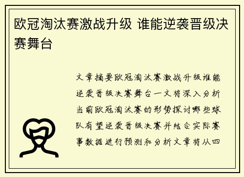 欧冠淘汰赛激战升级 谁能逆袭晋级决赛舞台