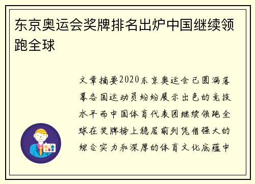 东京奥运会奖牌排名出炉中国继续领跑全球