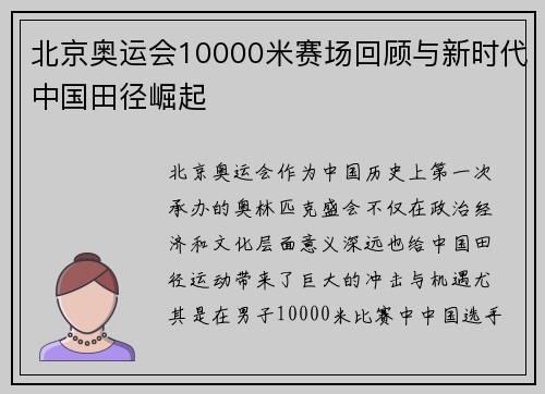 北京奥运会10000米赛场回顾与新时代中国田径崛起