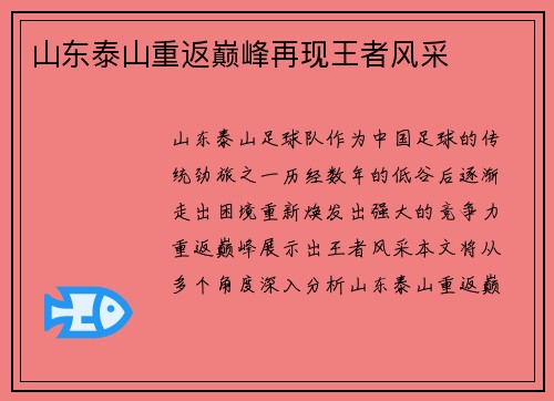 山东泰山重返巅峰再现王者风采